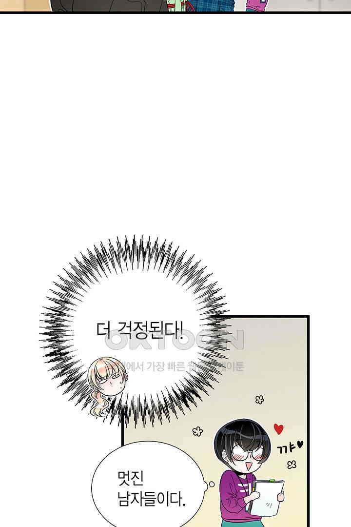 타임셰어하우스 53화 17