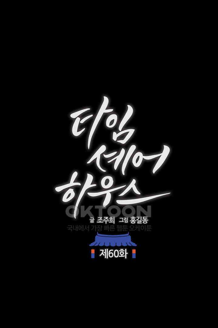 타임셰어하우스 60화 10