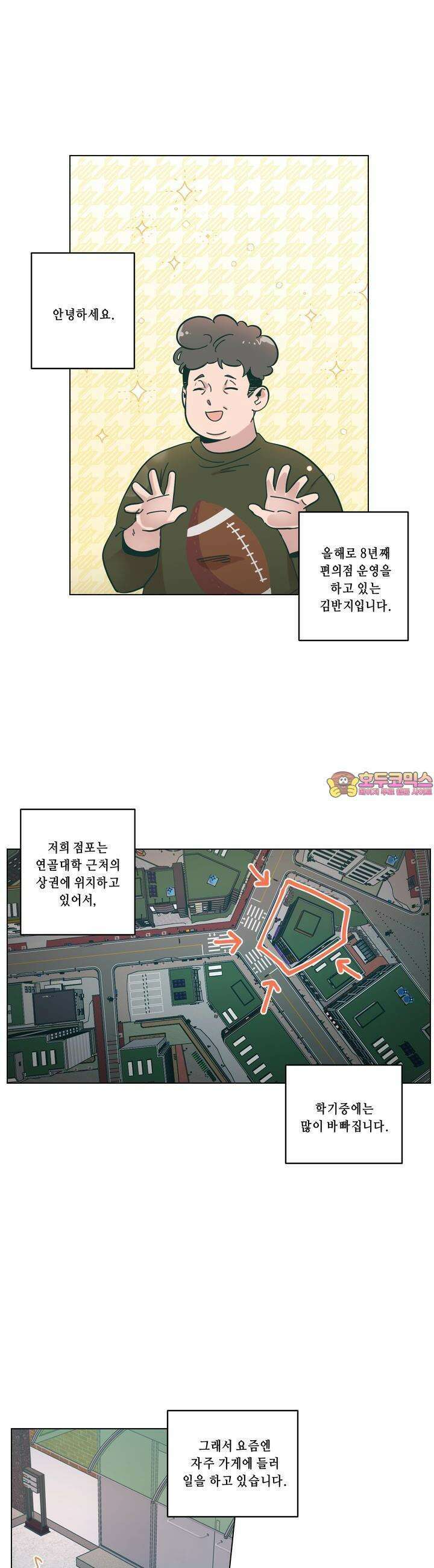 행복은 빗자루를 타고 13화 1