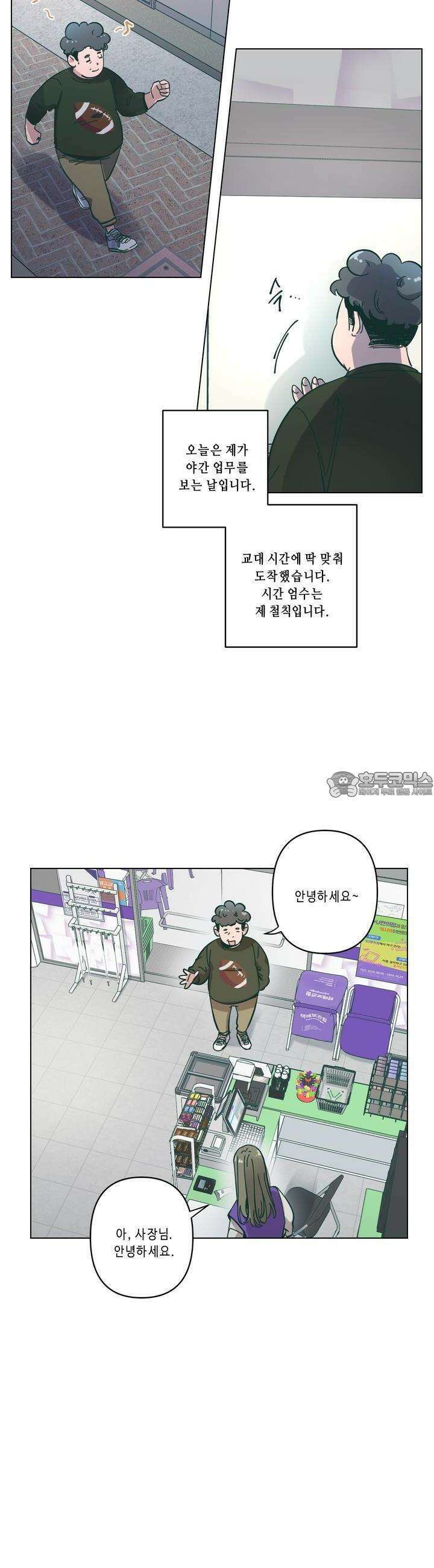 행복은 빗자루를 타고 13화 2