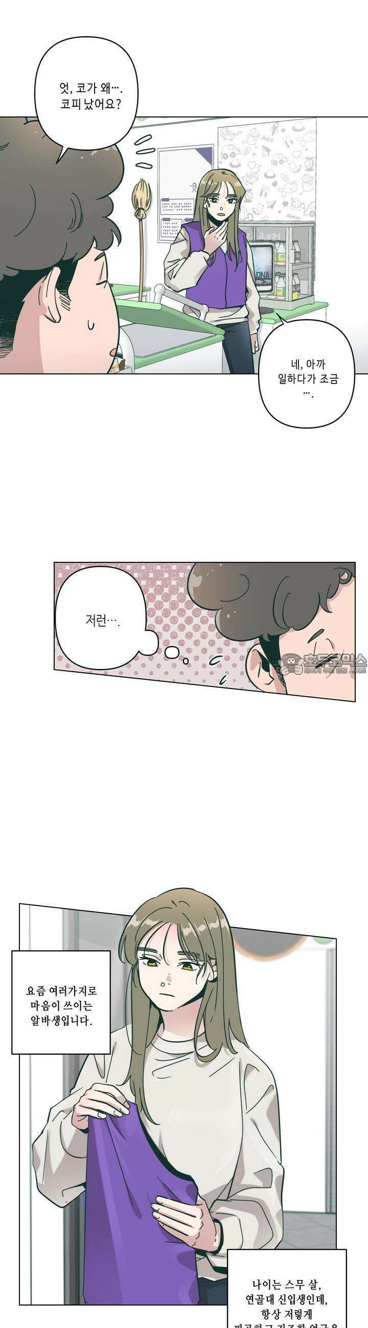 행복은 빗자루를 타고 13화 3