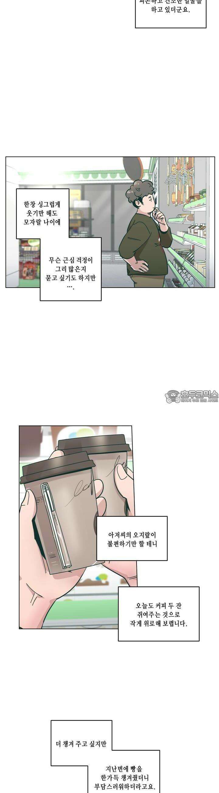 행복은 빗자루를 타고 13화 4