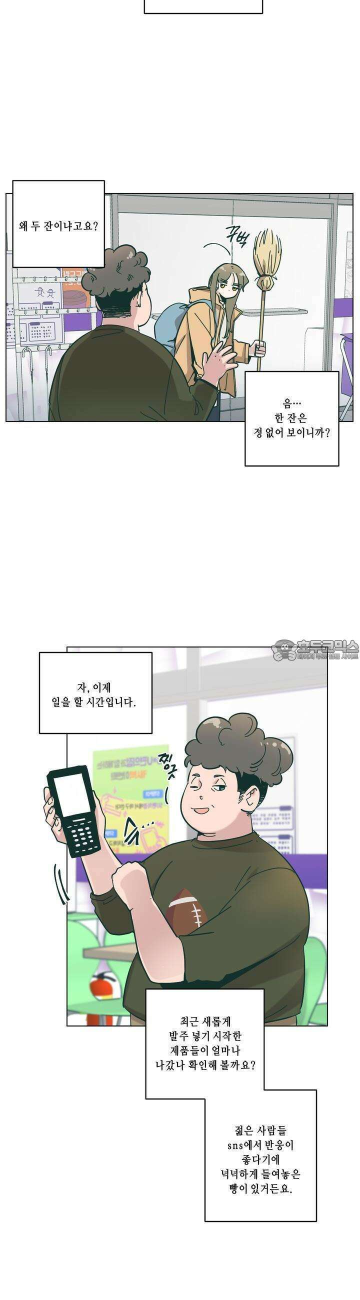 행복은 빗자루를 타고 13화 5