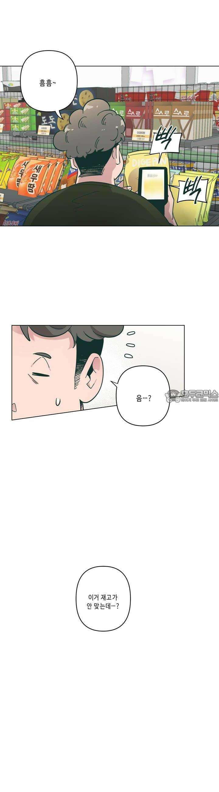 행복은 빗자루를 타고 13화 6