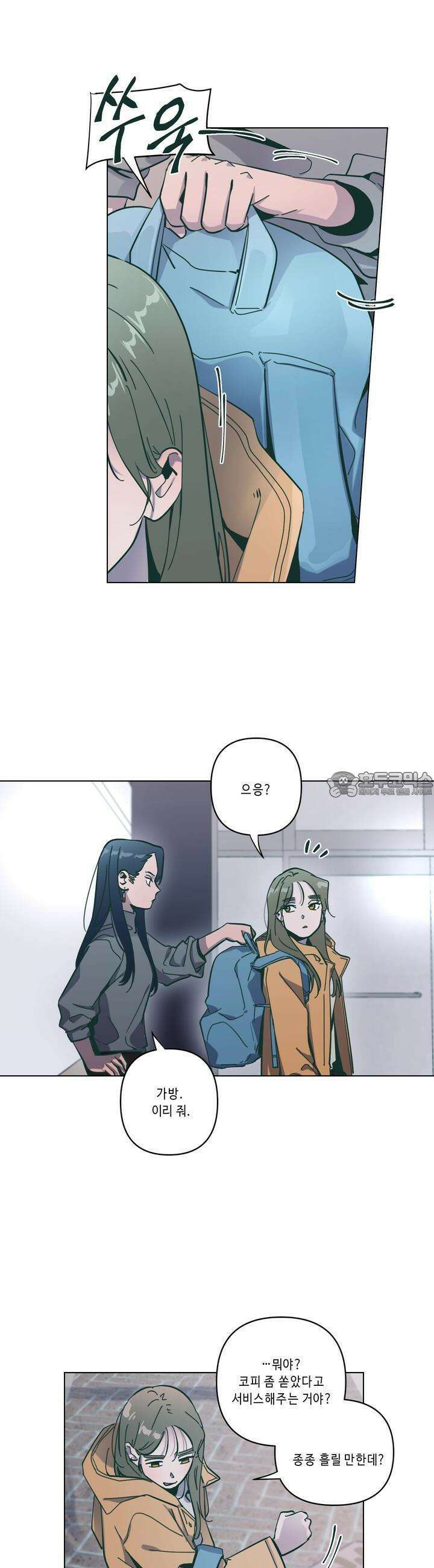 행복은 빗자루를 타고 13화 7