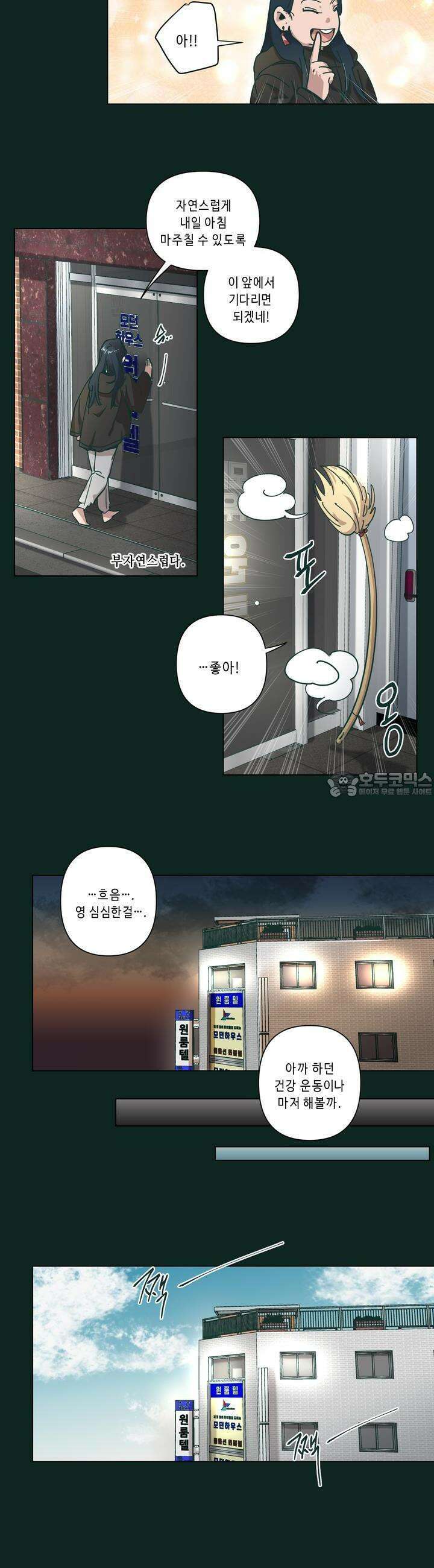 행복은 빗자루를 타고 25화 3