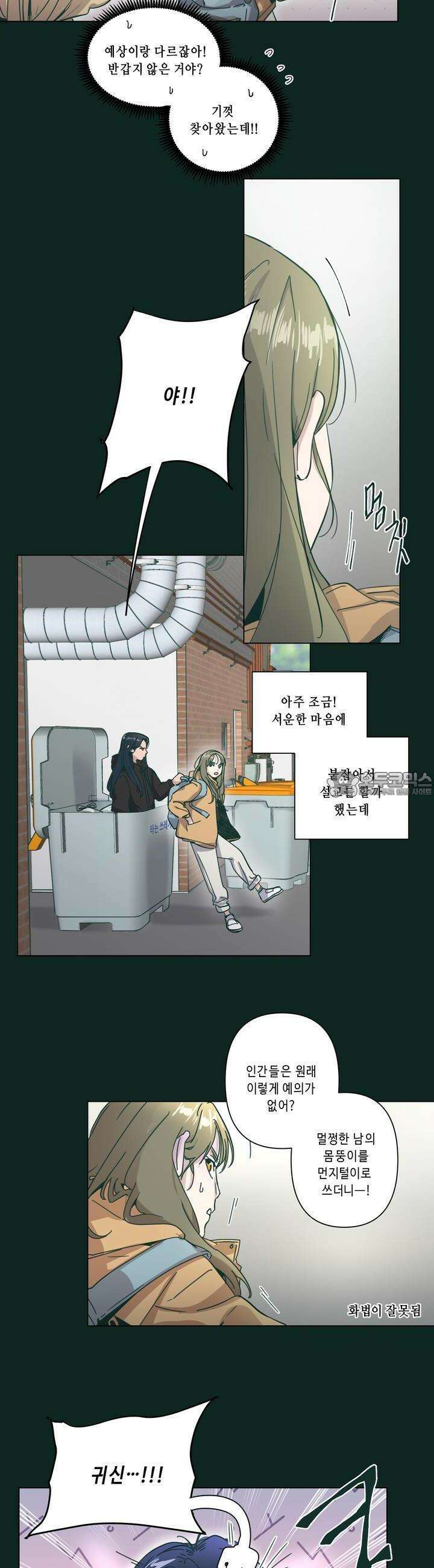 행복은 빗자루를 타고 25화 6