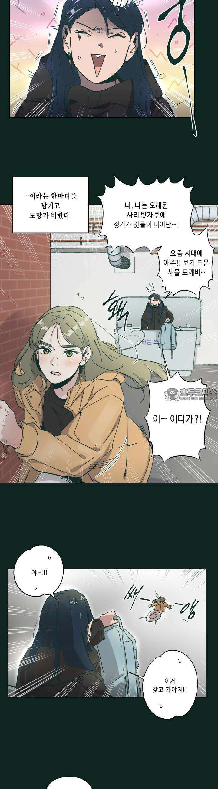 행복은 빗자루를 타고 25화 7