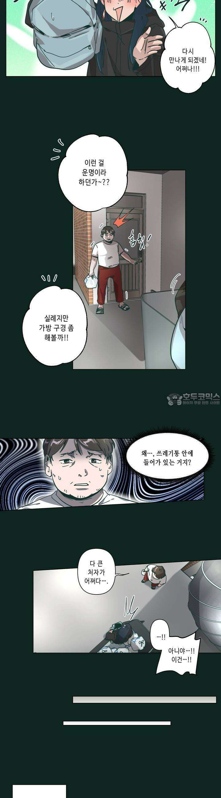 행복은 빗자루를 타고 25화 9