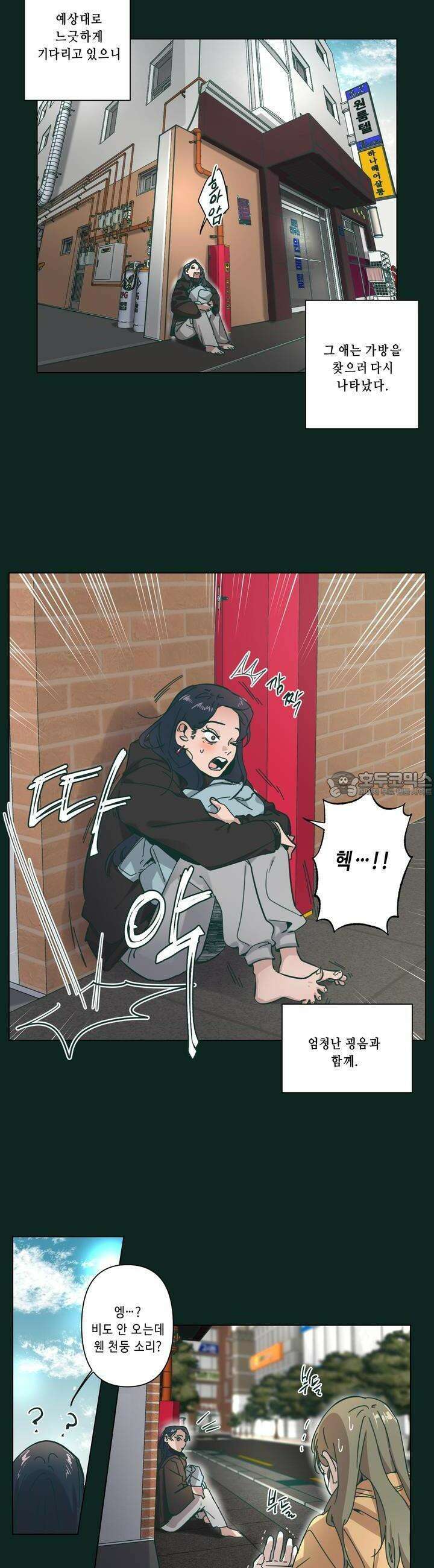 행복은 빗자루를 타고 25화 10