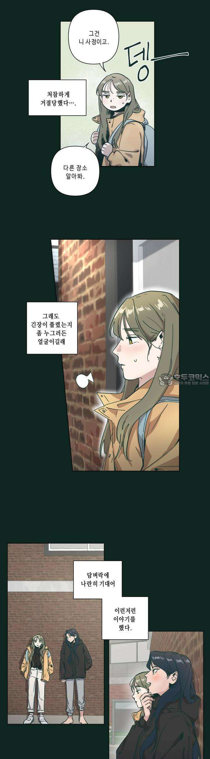 행복은 빗자루를 타고 25화 13