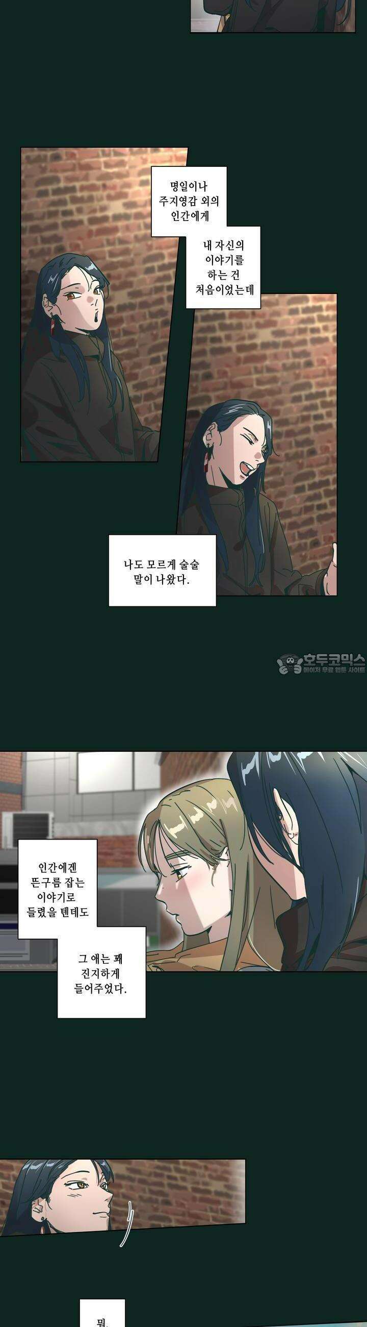 행복은 빗자루를 타고 25화 14