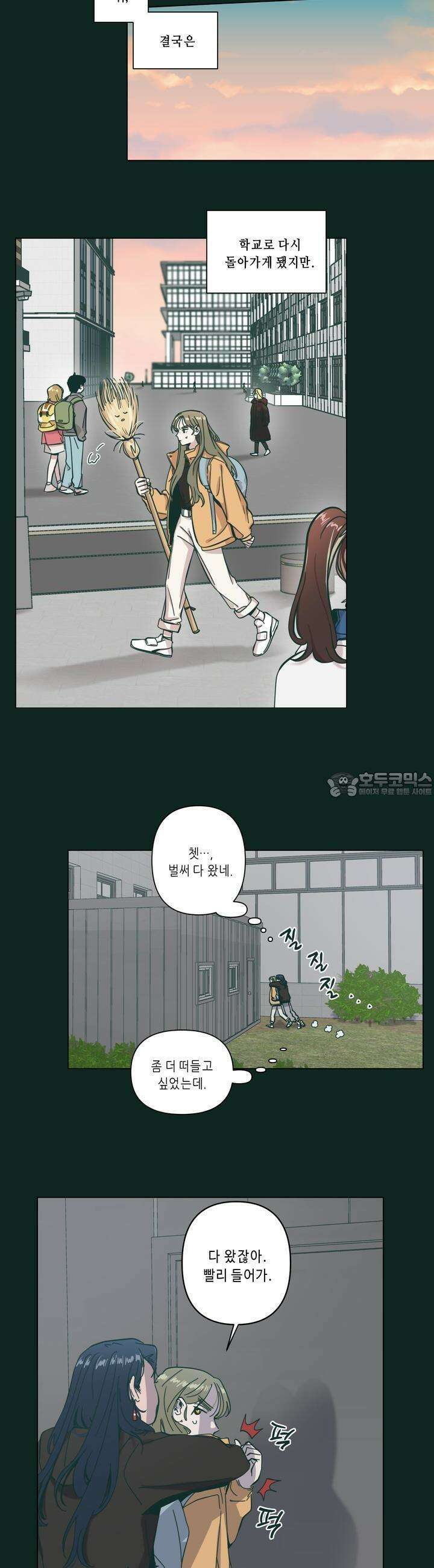 행복은 빗자루를 타고 25화 15