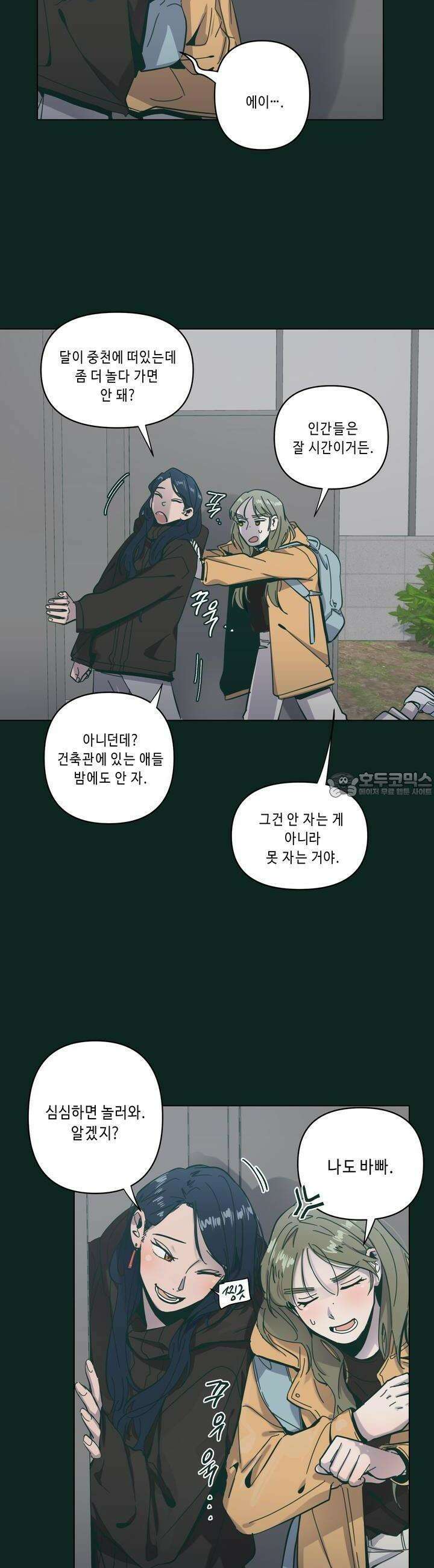 행복은 빗자루를 타고 25화 16