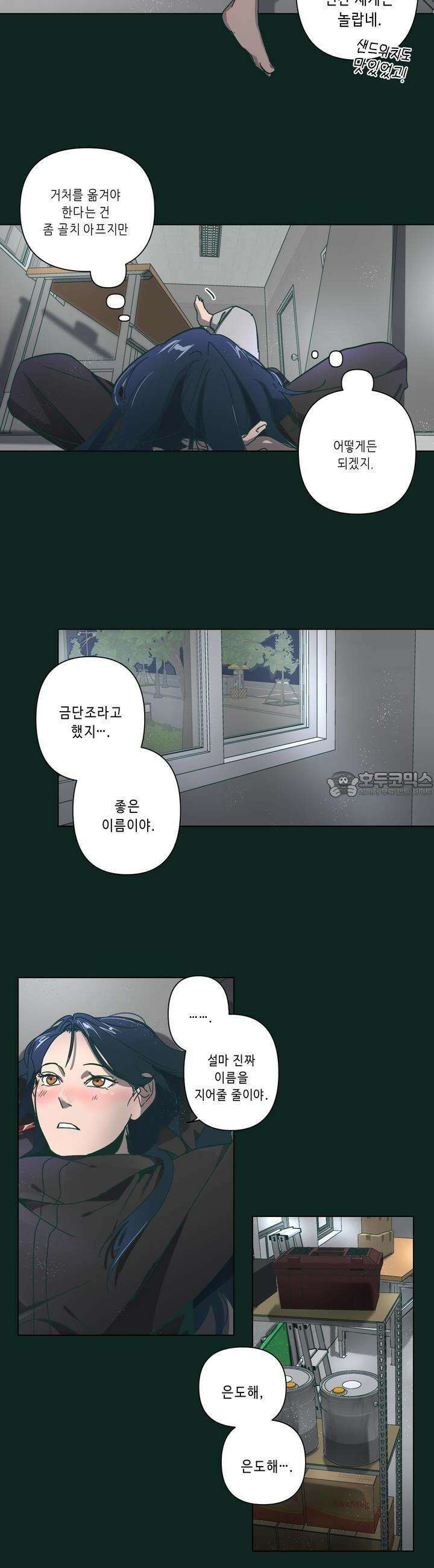 행복은 빗자루를 타고 25화 18