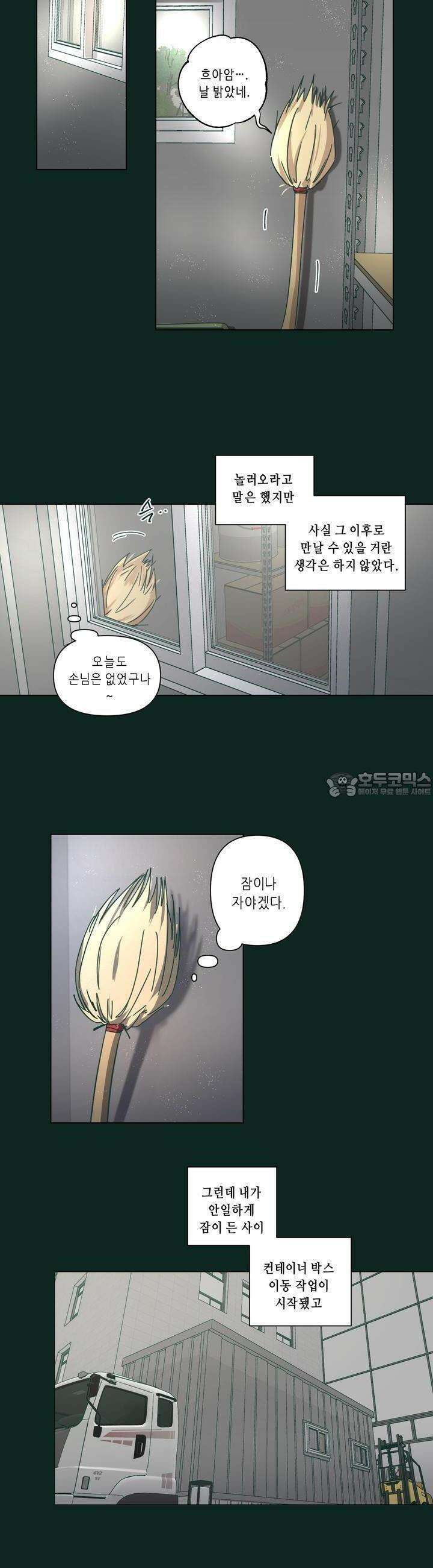 행복은 빗자루를 타고 25화 20