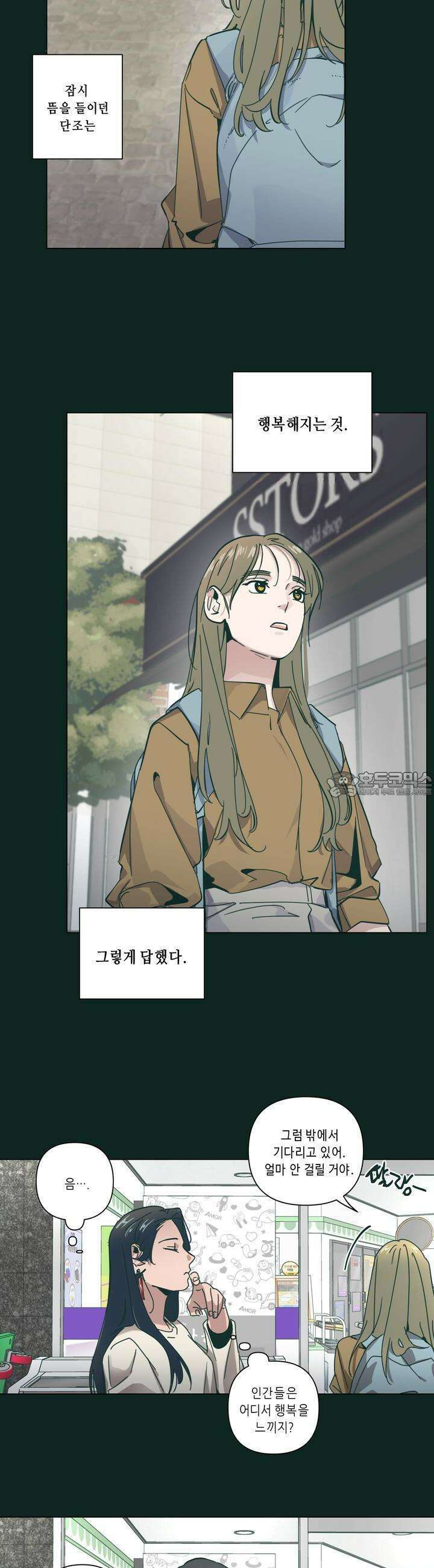 행복은 빗자루를 타고 25화 23