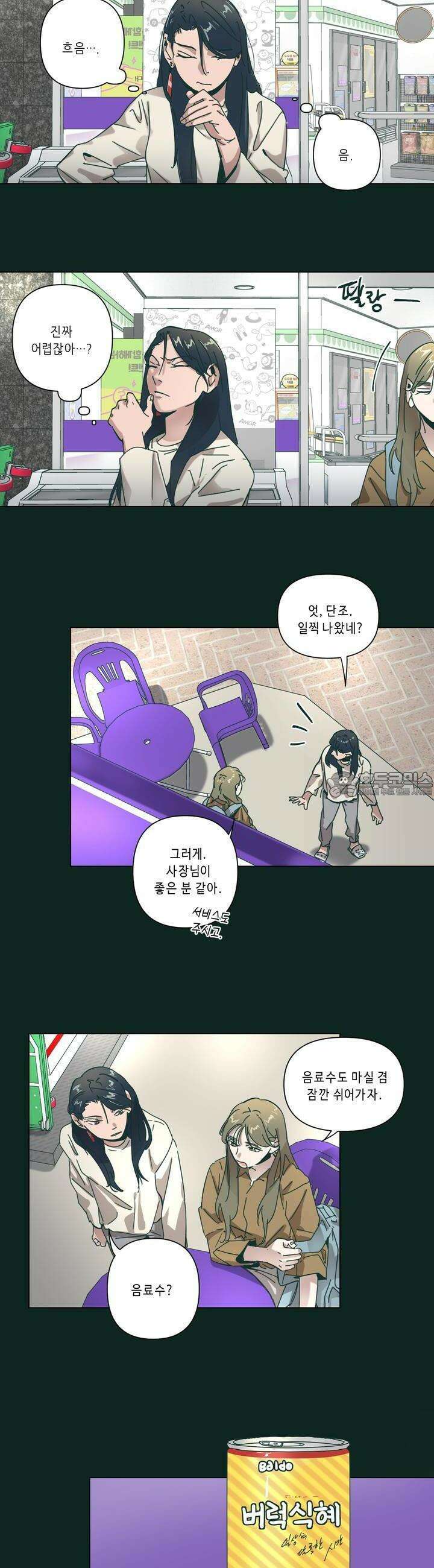 행복은 빗자루를 타고 25화 24