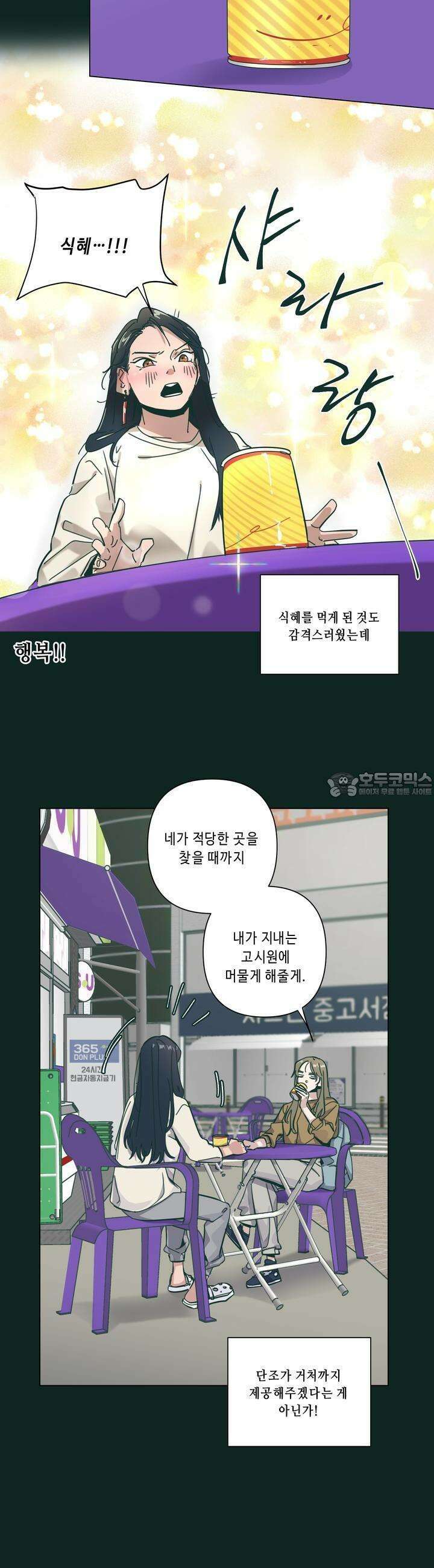 행복은 빗자루를 타고 25화 25