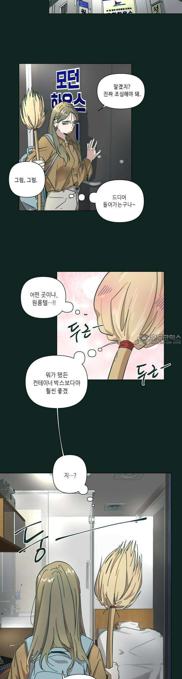 행복은 빗자루를 타고 25화 27