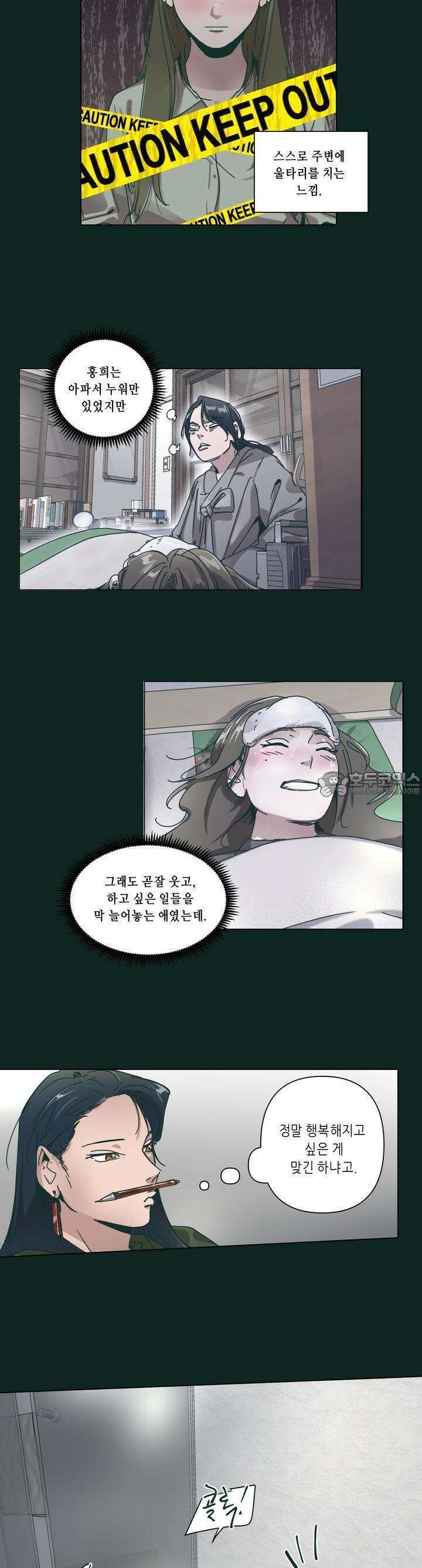 행복은 빗자루를 타고 25화 31
