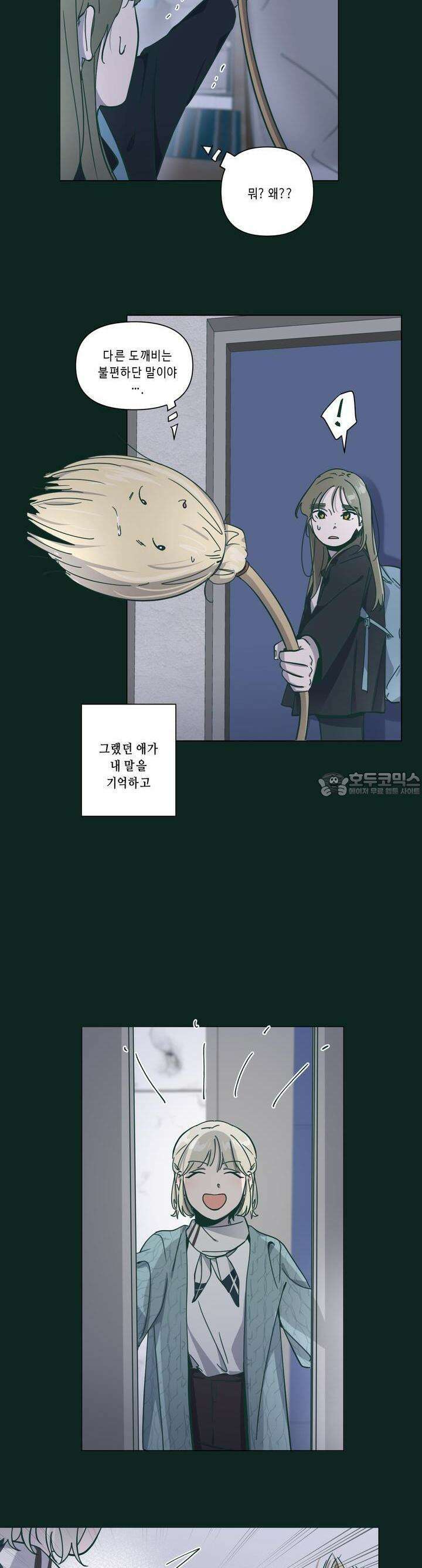 행복은 빗자루를 타고 25화 35