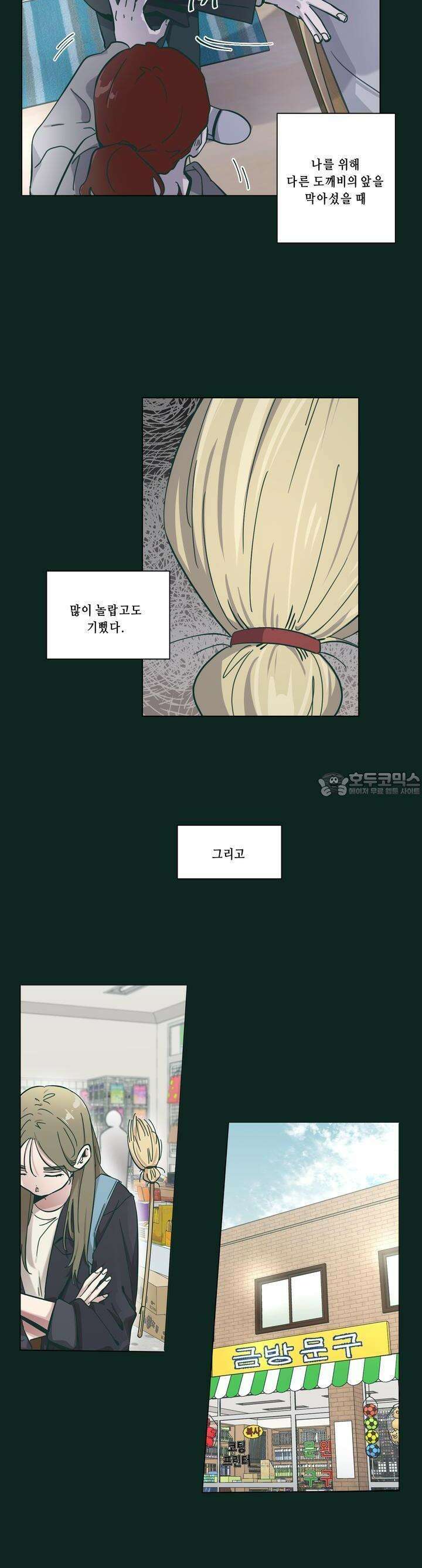 행복은 빗자루를 타고 25화 37