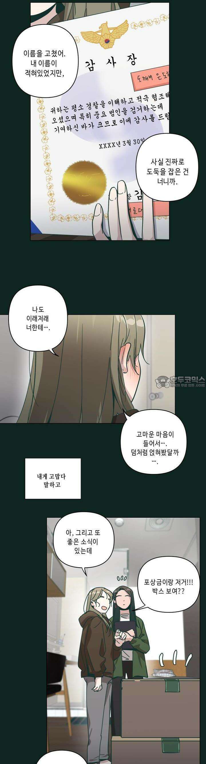 행복은 빗자루를 타고 25화 42