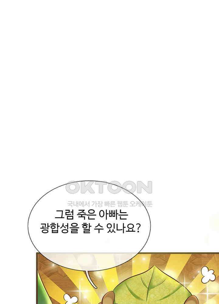천재 공주는 살고 싶어요 139화 6