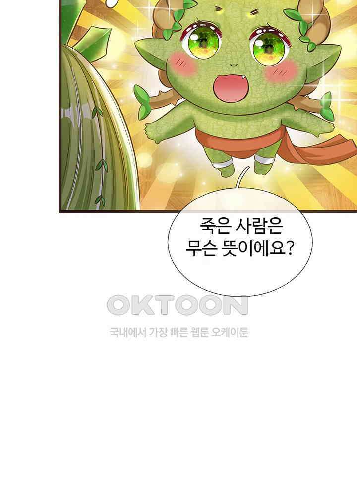 천재 공주는 살고 싶어요 139화 7