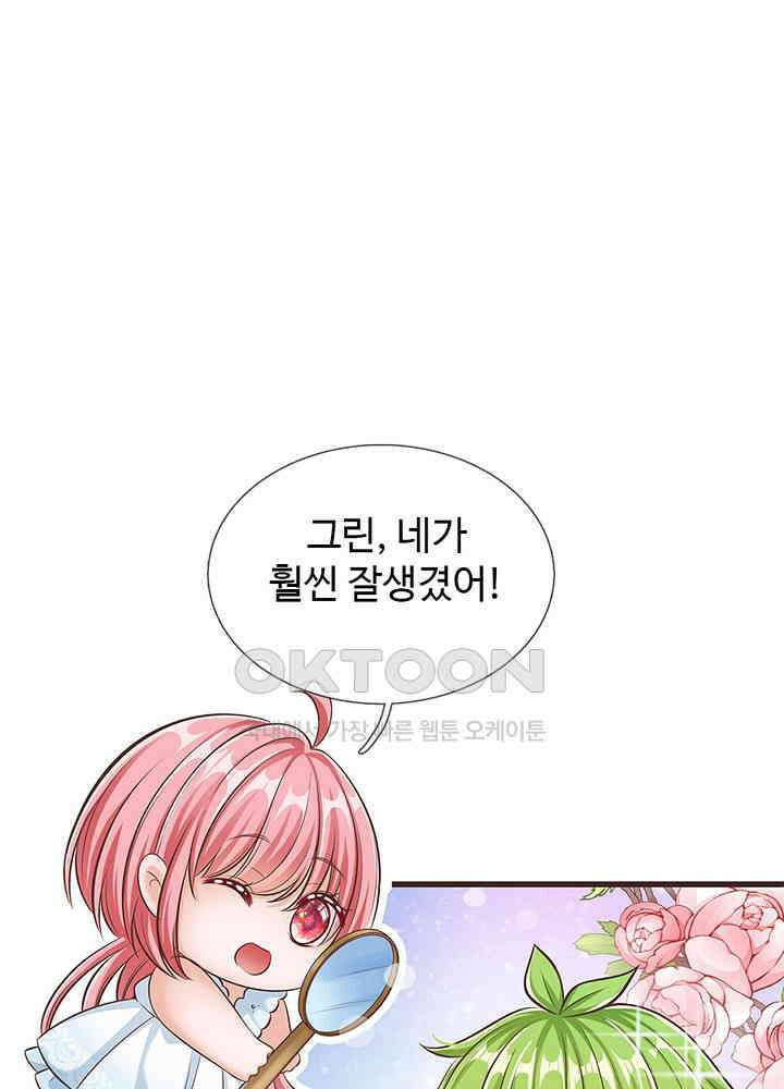 천재 공주는 살고 싶어요 139화 13