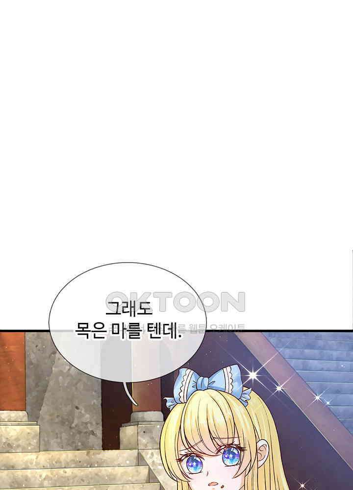 천재 공주는 살고 싶어요 149화 3