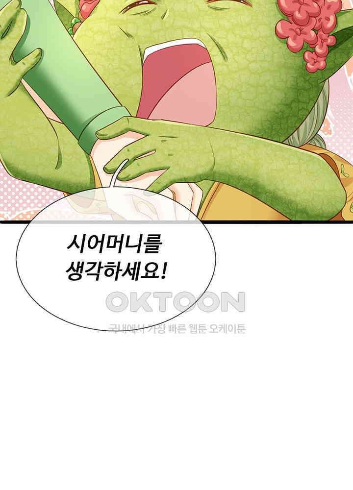 천재 공주는 살고 싶어요 159화 6