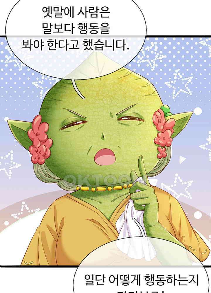 천재 공주는 살고 싶어요 159화 11