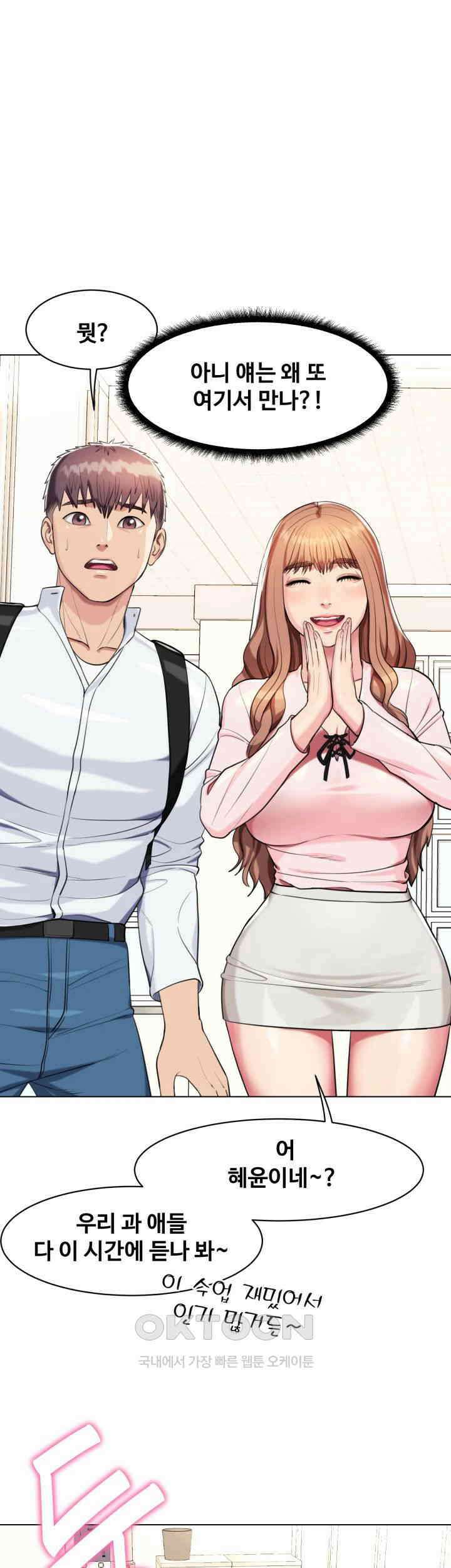 색다른 수업 제4화 - 무슨 생각해? 이런 생각． 1