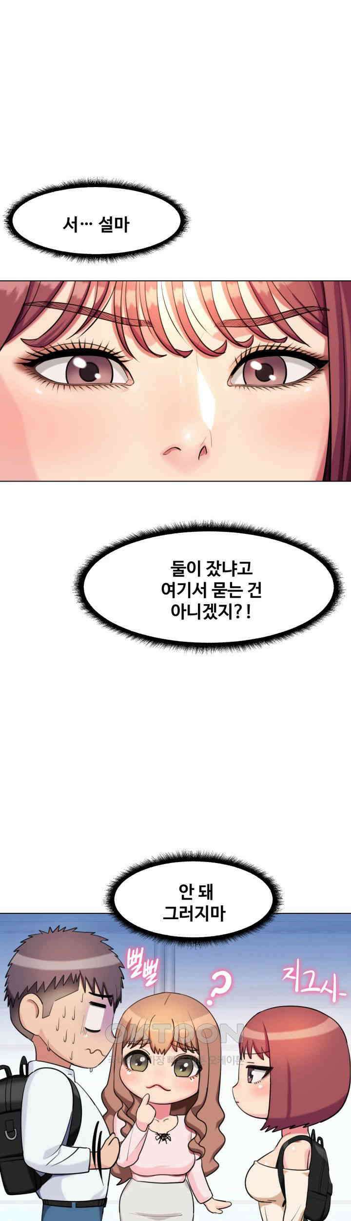 색다른 수업 제4화 - 무슨 생각해? 이런 생각． 3