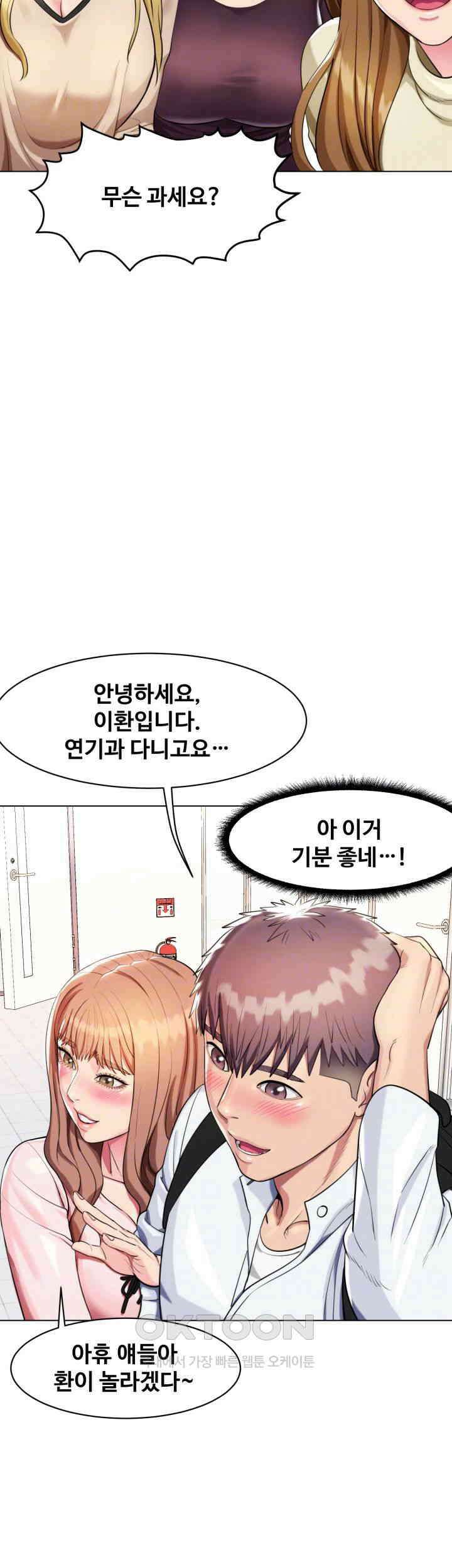 색다른 수업 제4화 - 무슨 생각해? 이런 생각． 9