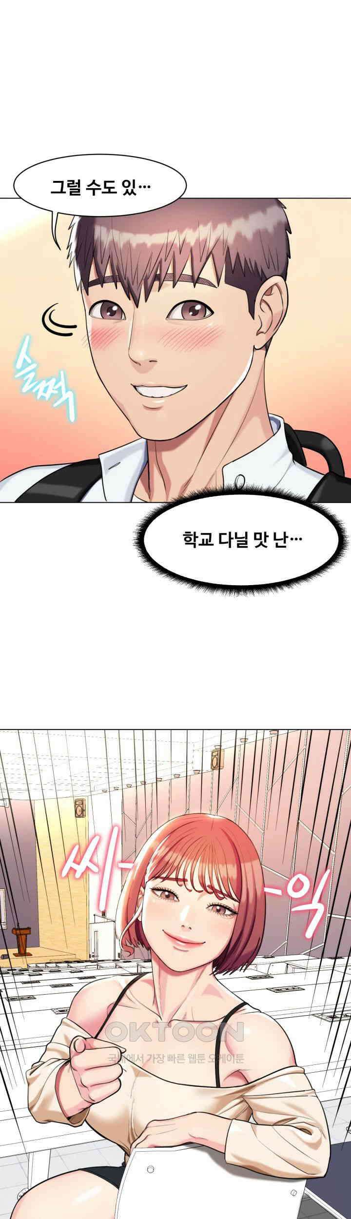색다른 수업 제4화 - 무슨 생각해? 이런 생각． 11