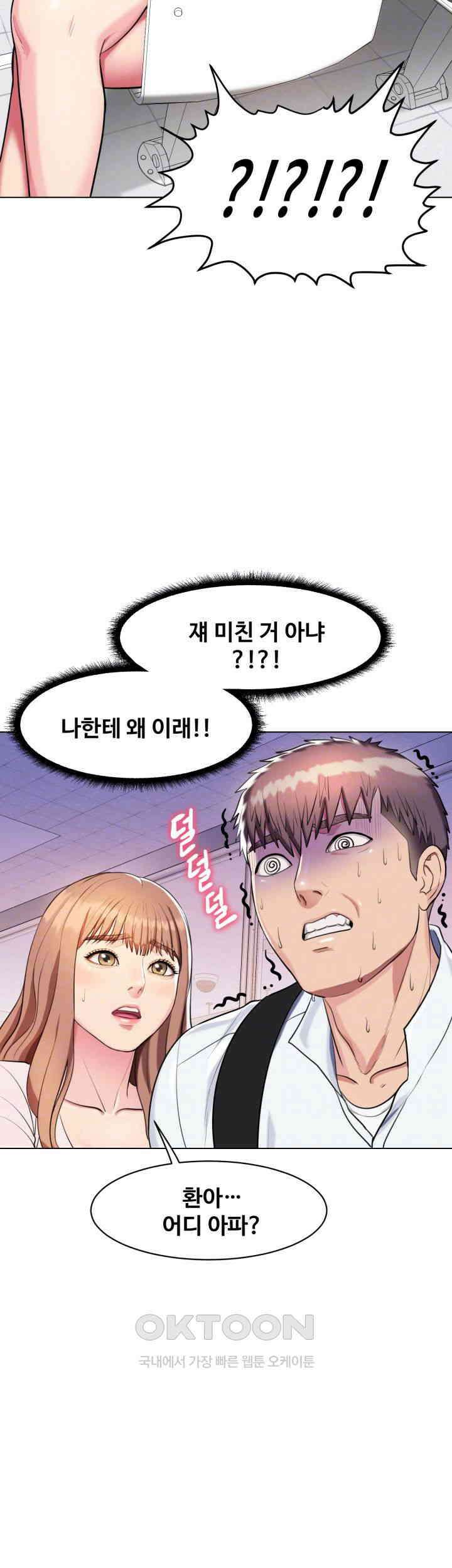 색다른 수업 제4화 - 무슨 생각해? 이런 생각． 12