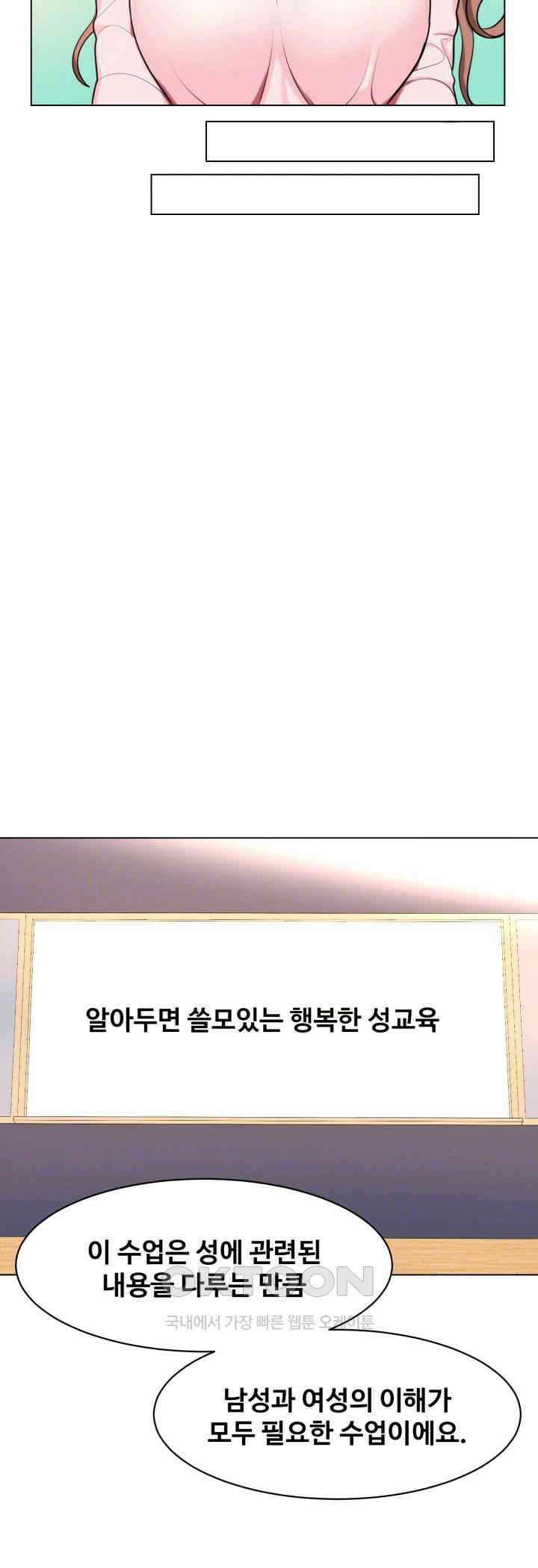 색다른 수업 제4화 - 무슨 생각해? 이런 생각． 14