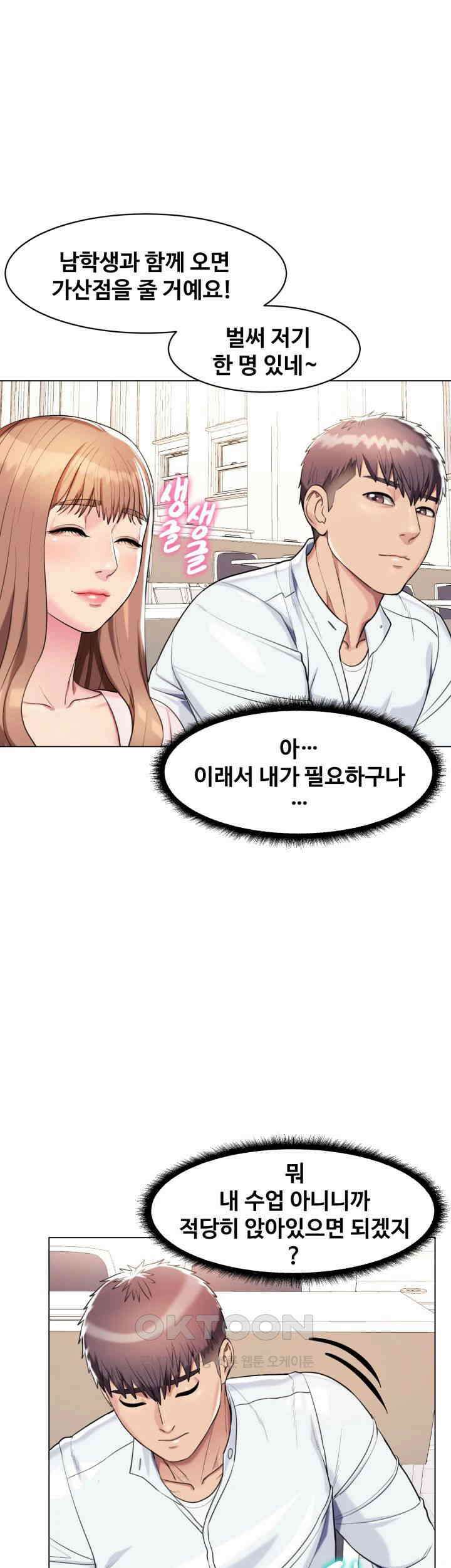 색다른 수업 제4화 - 무슨 생각해? 이런 생각． 15