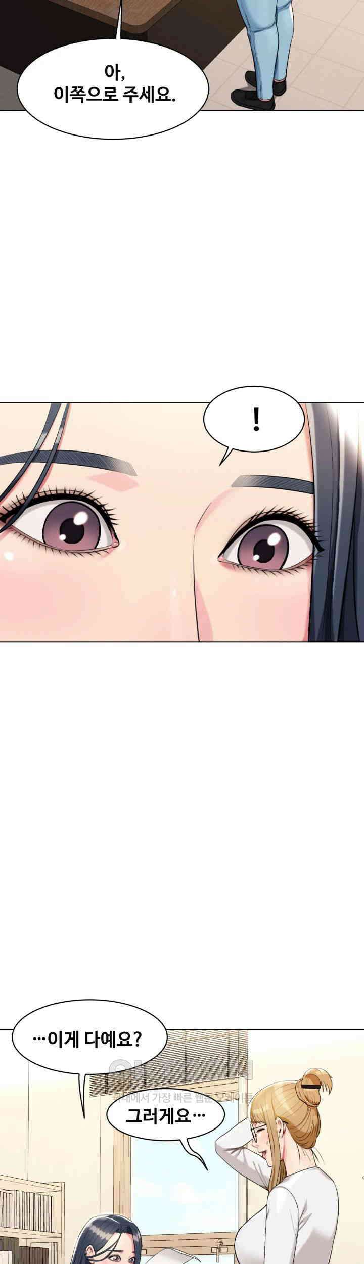 색다른 수업 제4화 - 무슨 생각해? 이런 생각． 20