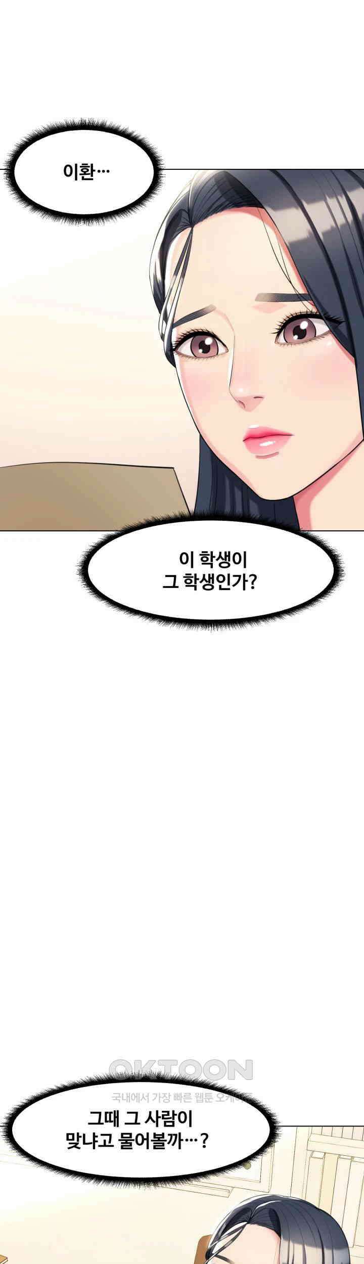 색다른 수업 제4화 - 무슨 생각해? 이런 생각． 24