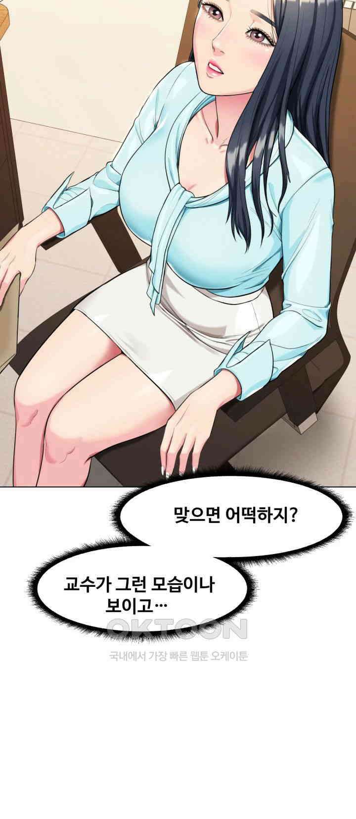 색다른 수업 제4화 - 무슨 생각해? 이런 생각． 25