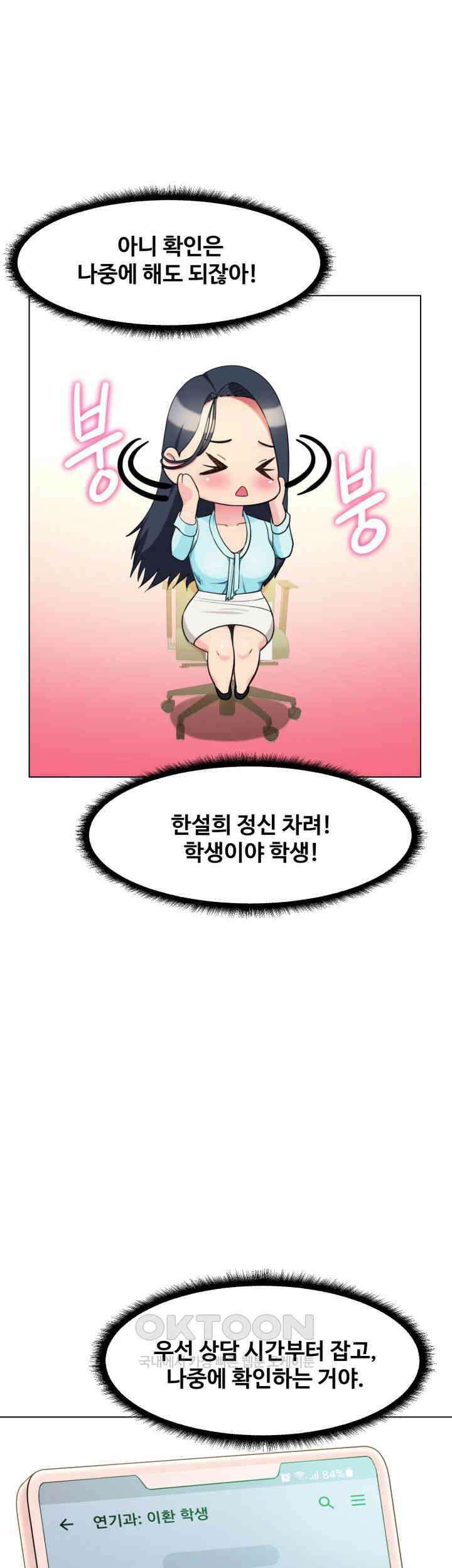 색다른 수업 제4화 - 무슨 생각해? 이런 생각． 26