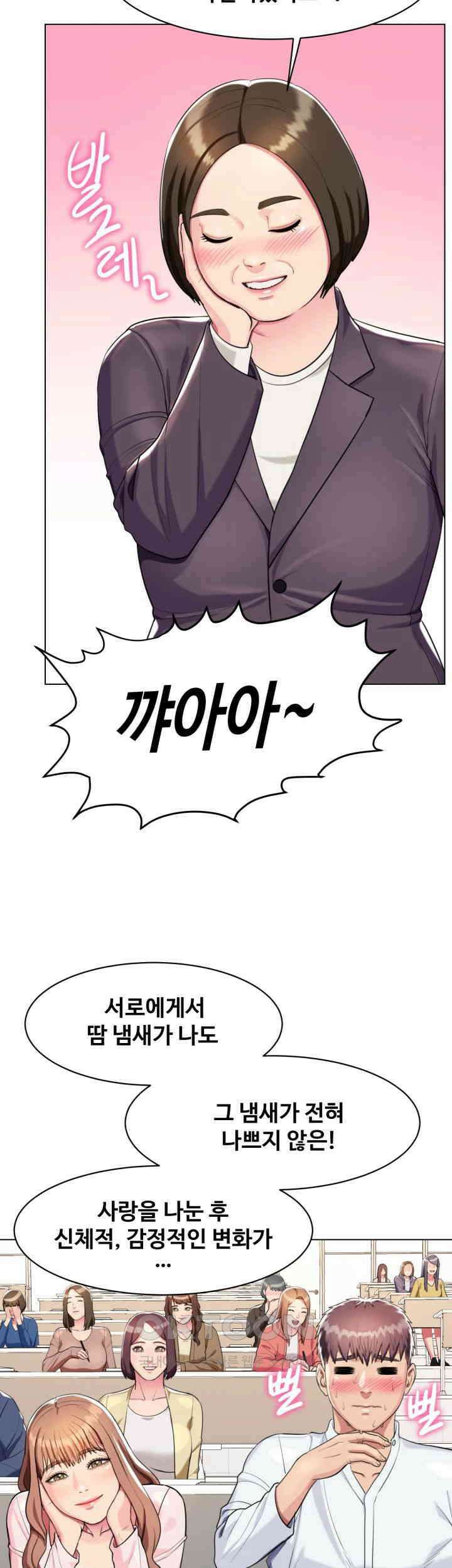 색다른 수업 제4화 - 무슨 생각해? 이런 생각． 31