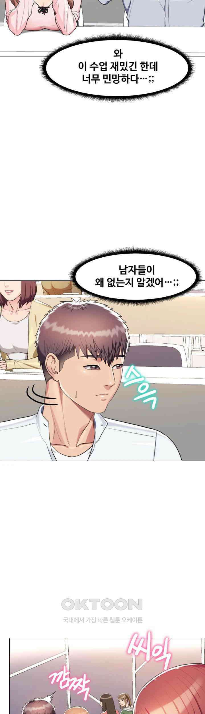 색다른 수업 제4화 - 무슨 생각해? 이런 생각． 32