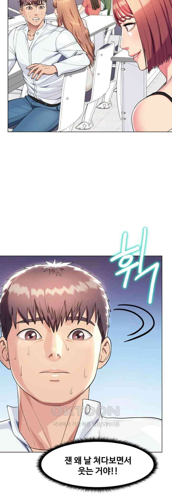 색다른 수업 제4화 - 무슨 생각해? 이런 생각． 33