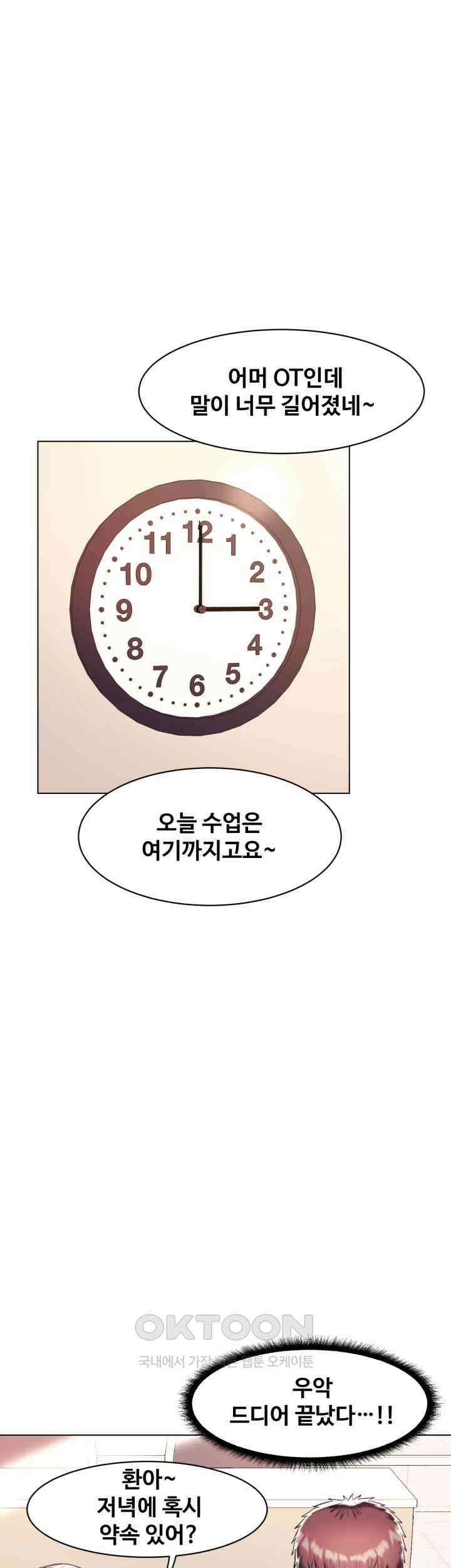 색다른 수업 제4화 - 무슨 생각해? 이런 생각． 34