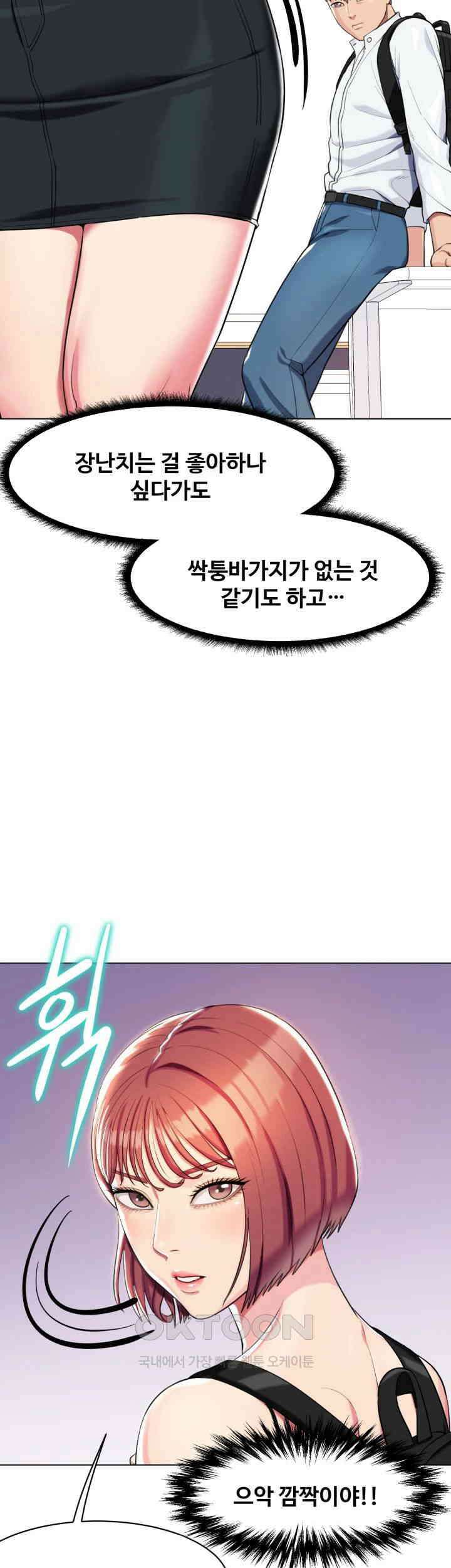 색다른 수업 제4화 - 무슨 생각해? 이런 생각． 40